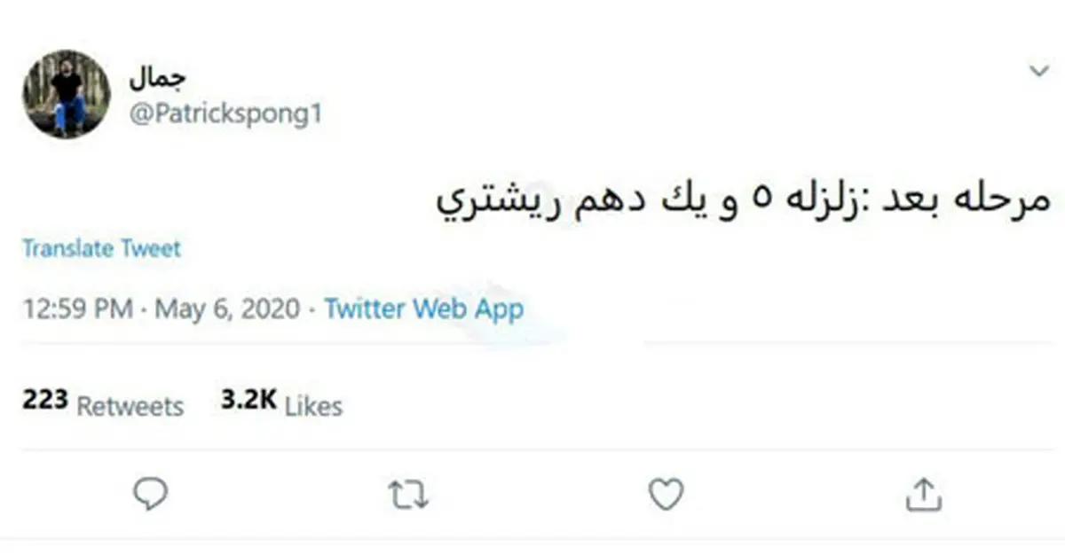 توئیتی که زلزله تهران را پیش‌بینی کرده بود!