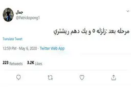 توئیتی که زلزله تهران را پیش‌بینی کرده بود!