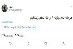 توئیتی که زلزله تهران را پیش‌بینی کرده بود!