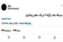 توئیتی که زلزله تهران را پیش‌بینی کرده بود!