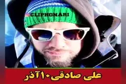 ببینید بازیگران متولد آذر ماه