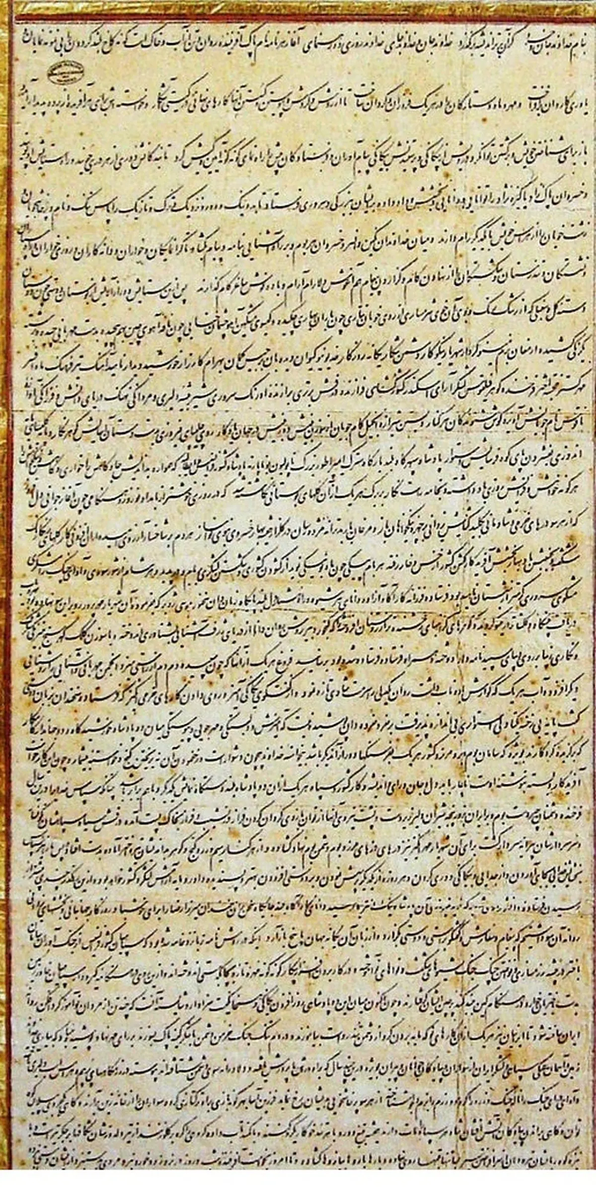 نامه فتحعلی‌شاه به ناپلئون/عکس