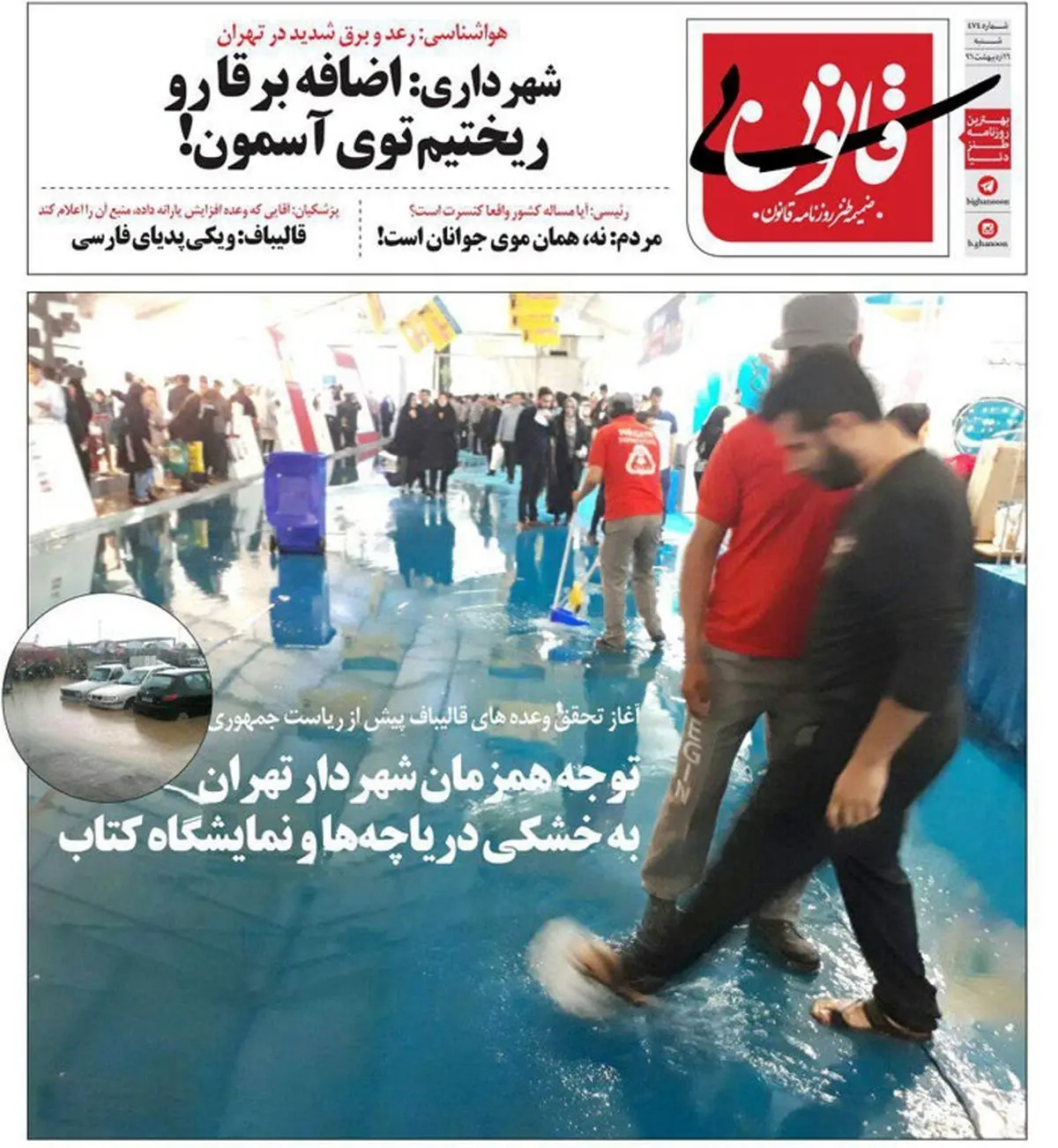 کنایه تصویری یک روزنامه به قالیباف و وعده‌هایش!/عکس