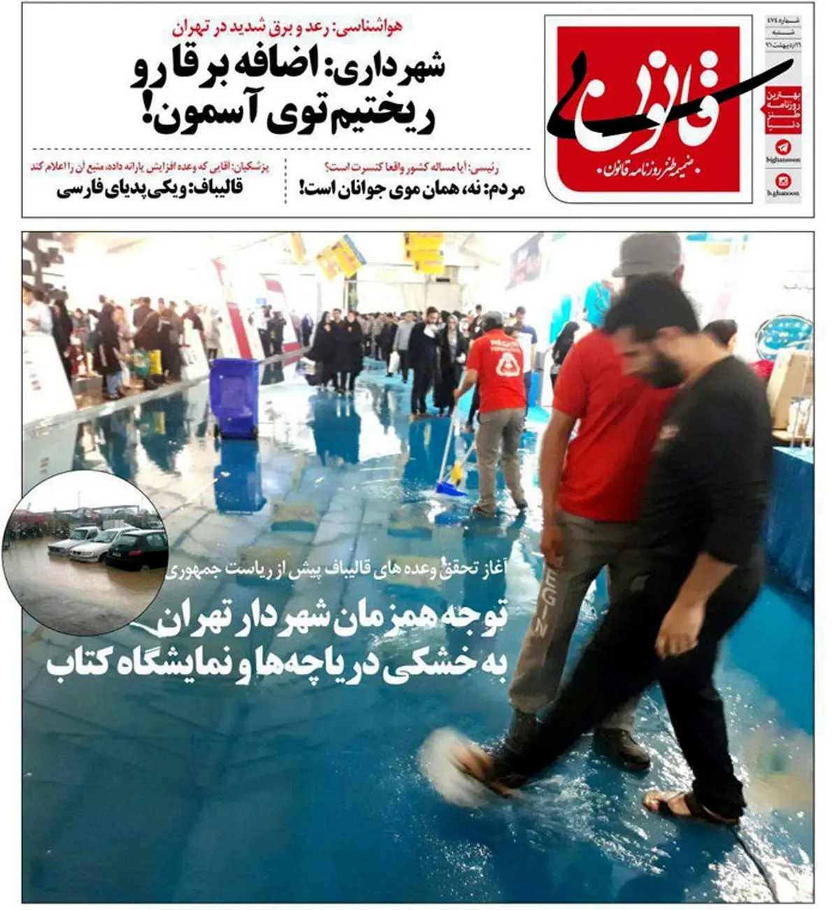 کنایه تصویری یک روزنامه به قالیباف و وعده‌هایش!/عکس
