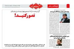 انتقاد یک روزنامه به افتتاحیه جشنواره فیلم فجر