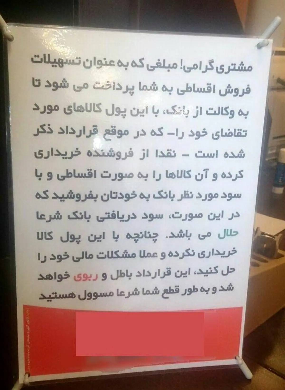 بنر جنجالی در یک بانک/عکس