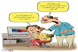 مشتری مستهجن!/کاریکاتور