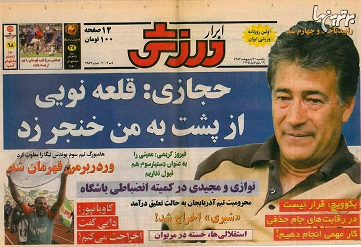 تیتر جنجالی علیه قلعه نویی/عکس