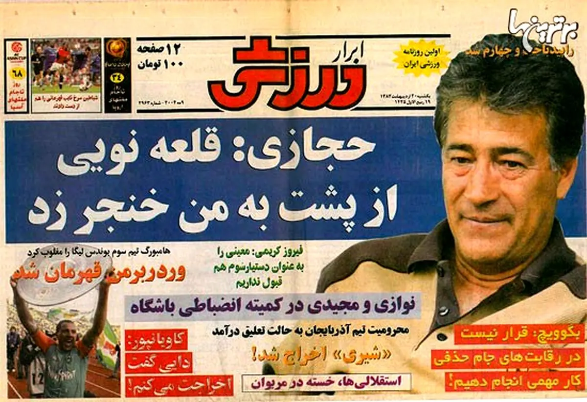 تیتر جنجالی علیه قلعه نویی/عکس
