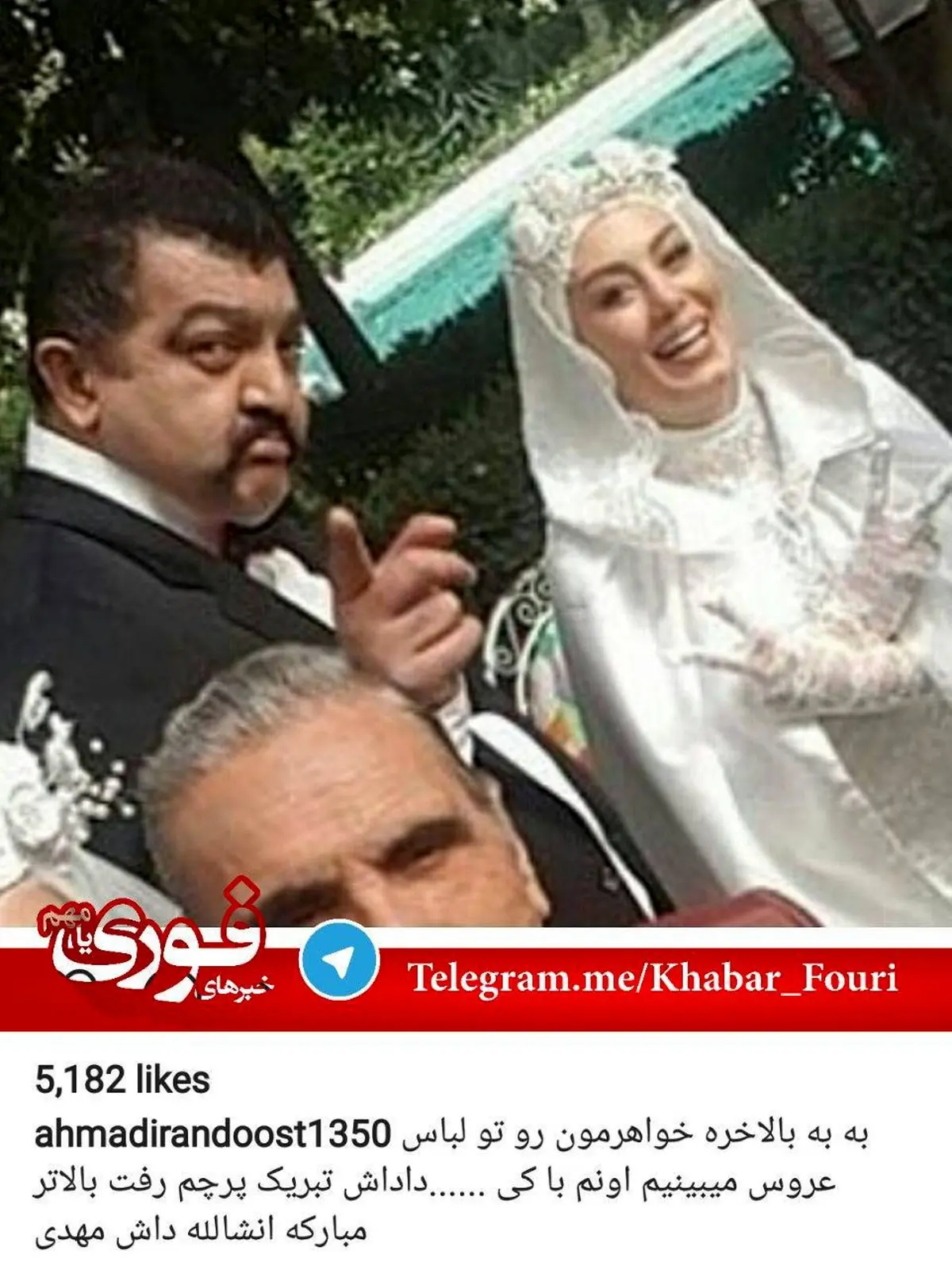 یک بازیگر خبر ازدواج مهدی طارمی و سحر قریشی را تایید کرد/عکس