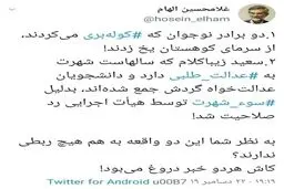 توئیت کنایه آمیز چهره نزدیک به احمدی نژاد درباره ردصلاحیت برادرِ اصولگرای صادق زیباکلام