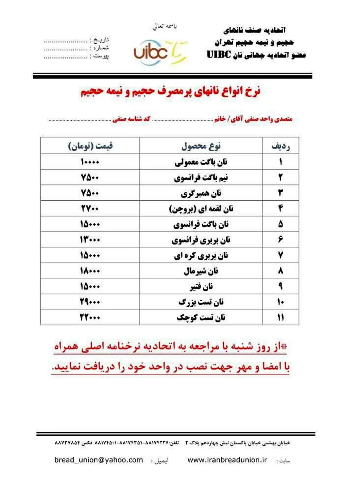 قیمت جدید نان بعد از آزاد شدن آرد؟!