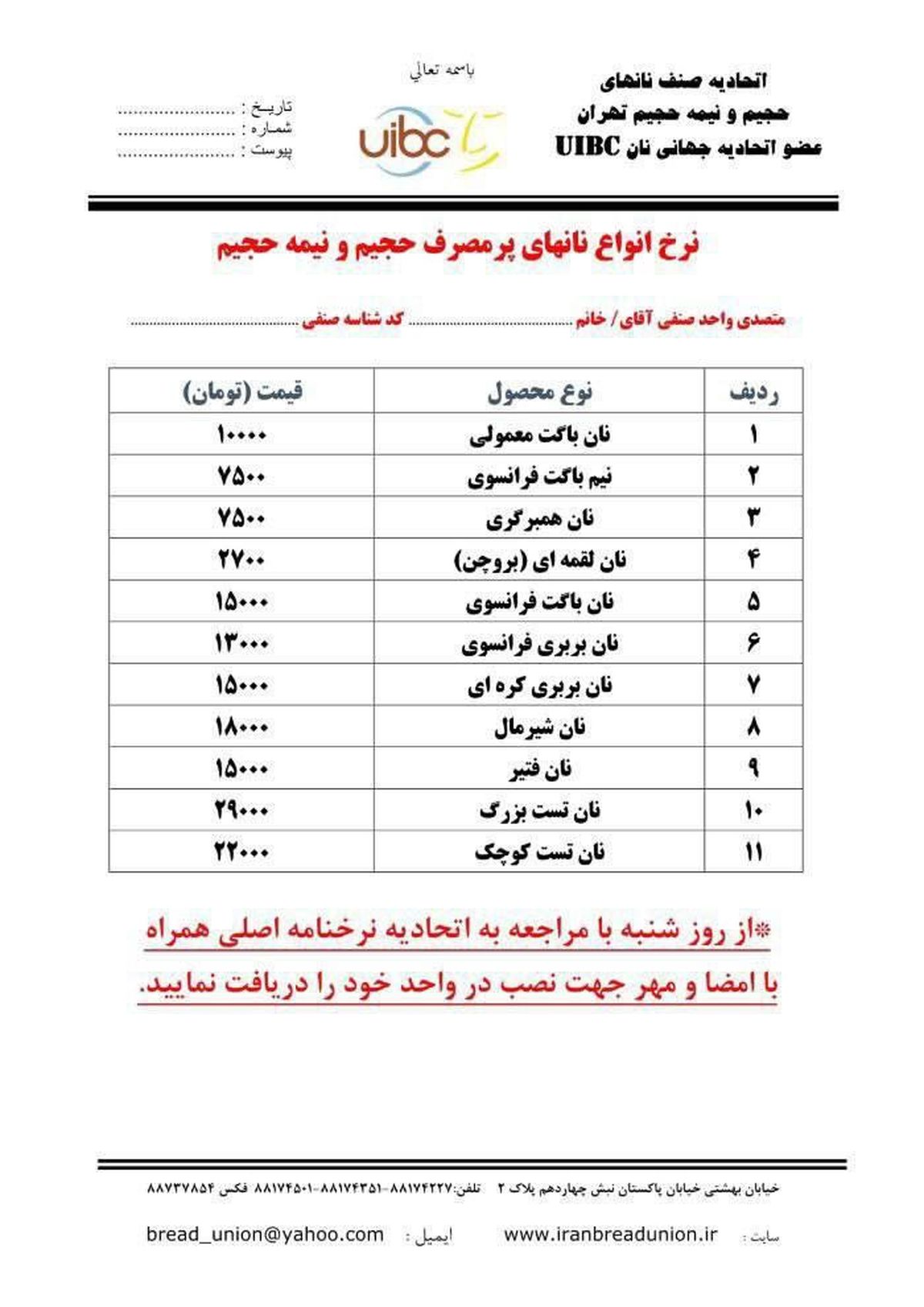 قیمت جدید نان بعد از آزاد شدن آرد؟!