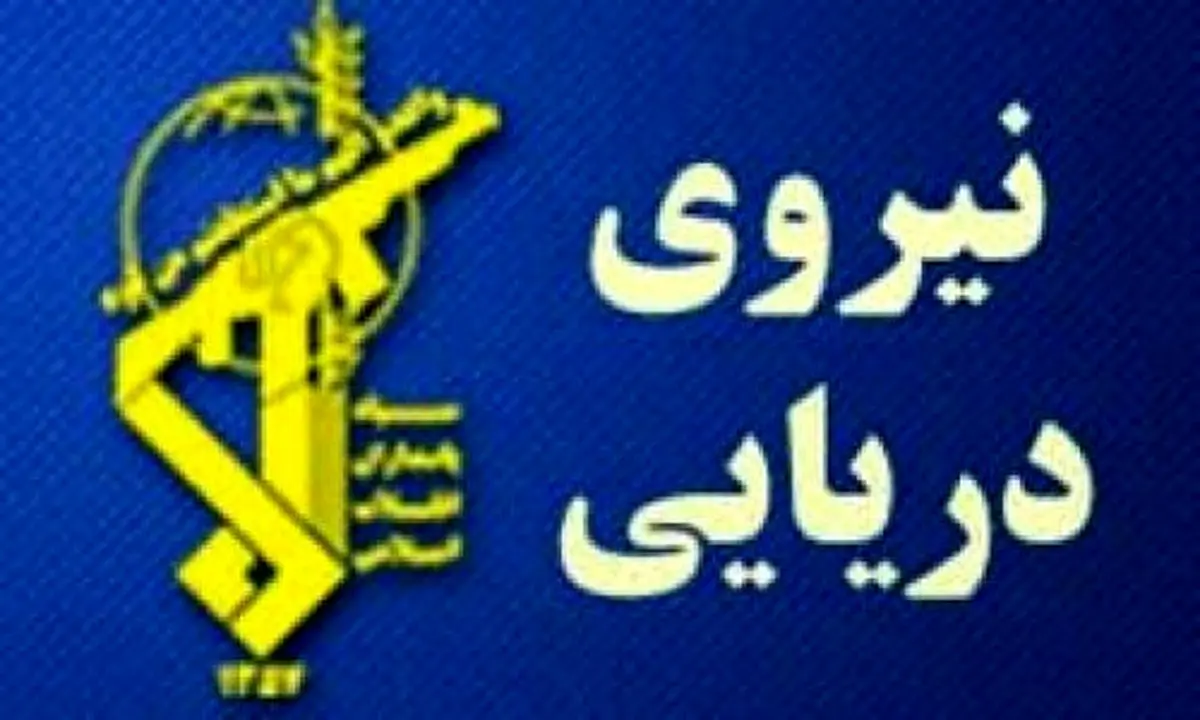 هشدار فوری سپاه به آمریکا