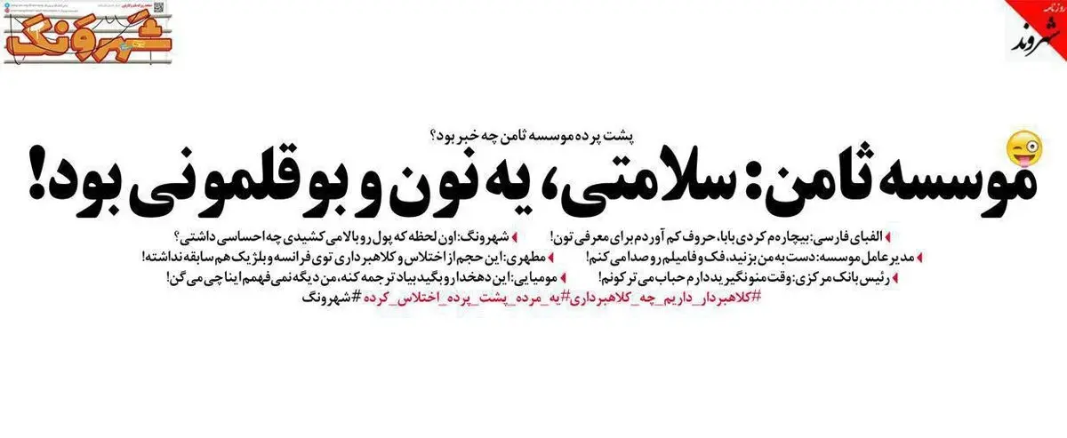 مدیر ثامن‌الحجج تهدید کرد+سیف: دارم حباب می‌ترکونم!