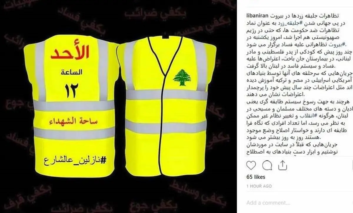 جلیقه زردها به «لبنان» رسیدند!/ عکس