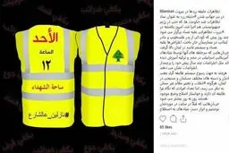 جلیقه زردها به «لبنان» رسیدند!/ عکس