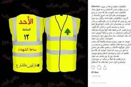 جلیقه زردها به «لبنان» رسیدند!/ عکس