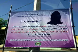 بنر حجاب در همدان/عکس