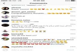 خوشمزگی کاربران ایرانی برای رونالدو+ عکس