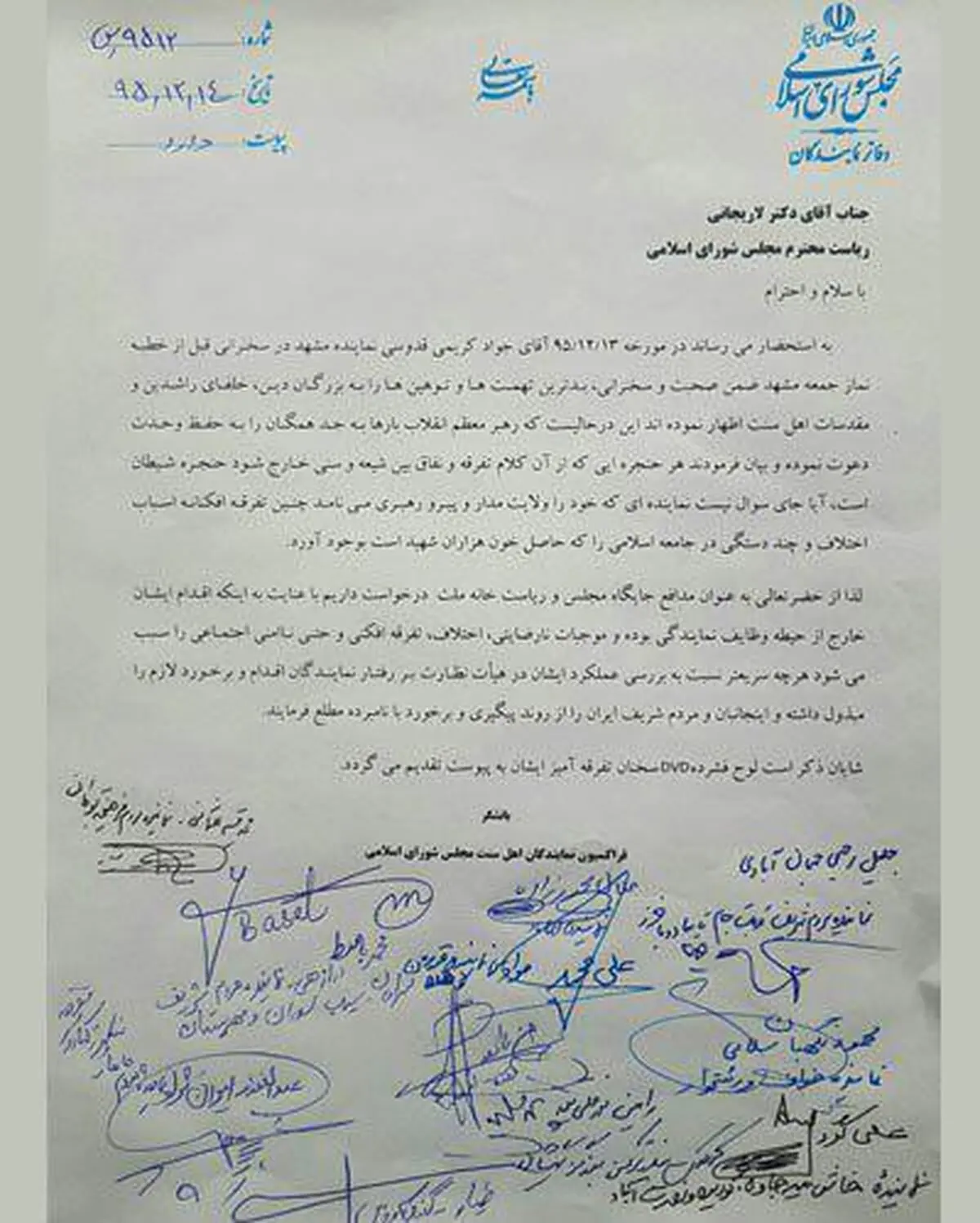 اعتراض فراکسیون اهل سنت مجلس به سخنان کریمی قدوسی +عکس