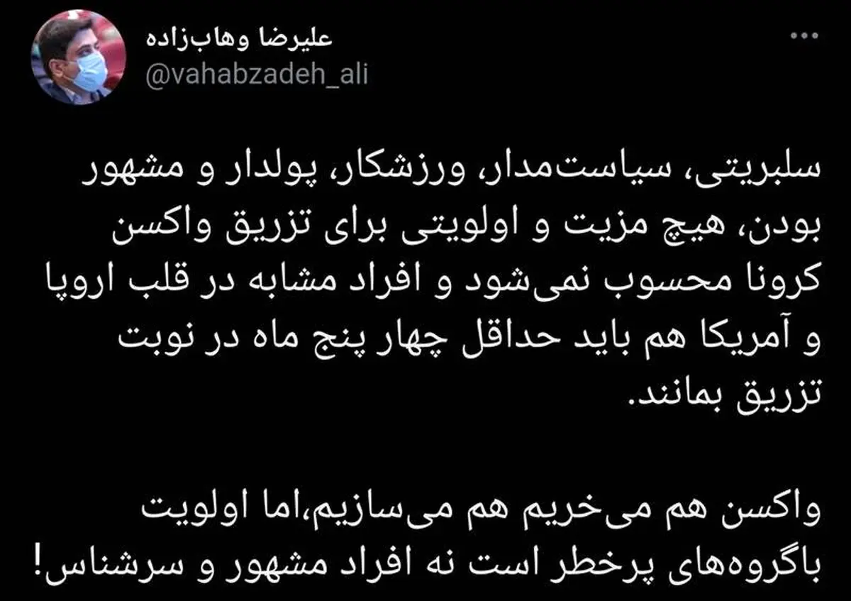 اولویت واکسن کرونا باگروه‌های پرخطر است نه سلبریتی‌ها