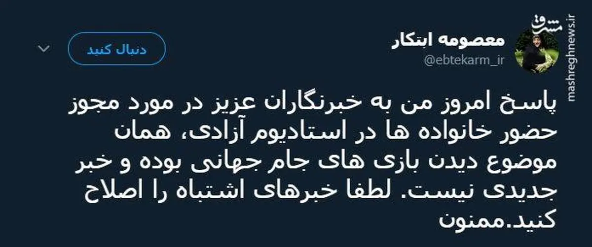 ابتکار خبر مجوز حضور زنان در ورزشگاه را تکذیب کرد