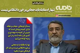 تنها راه مقابله با بدحجابی برخورد انتظامی نیست