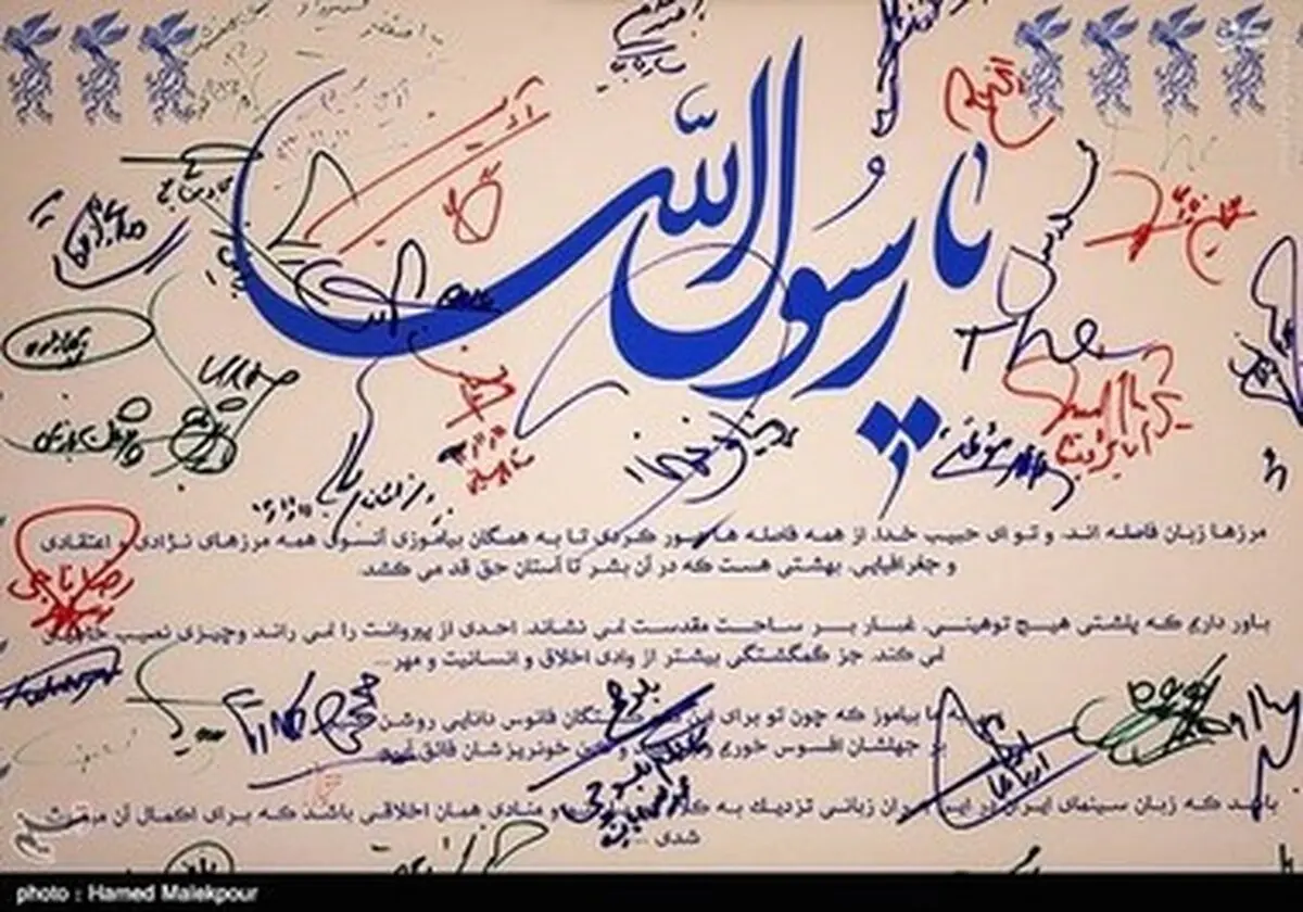 بازیگران سینما در کمپین عشاق محمد(ص)/تصاویر