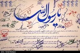 بازیگران سینما در کمپین عشاق محمد(ص)/تصاویر