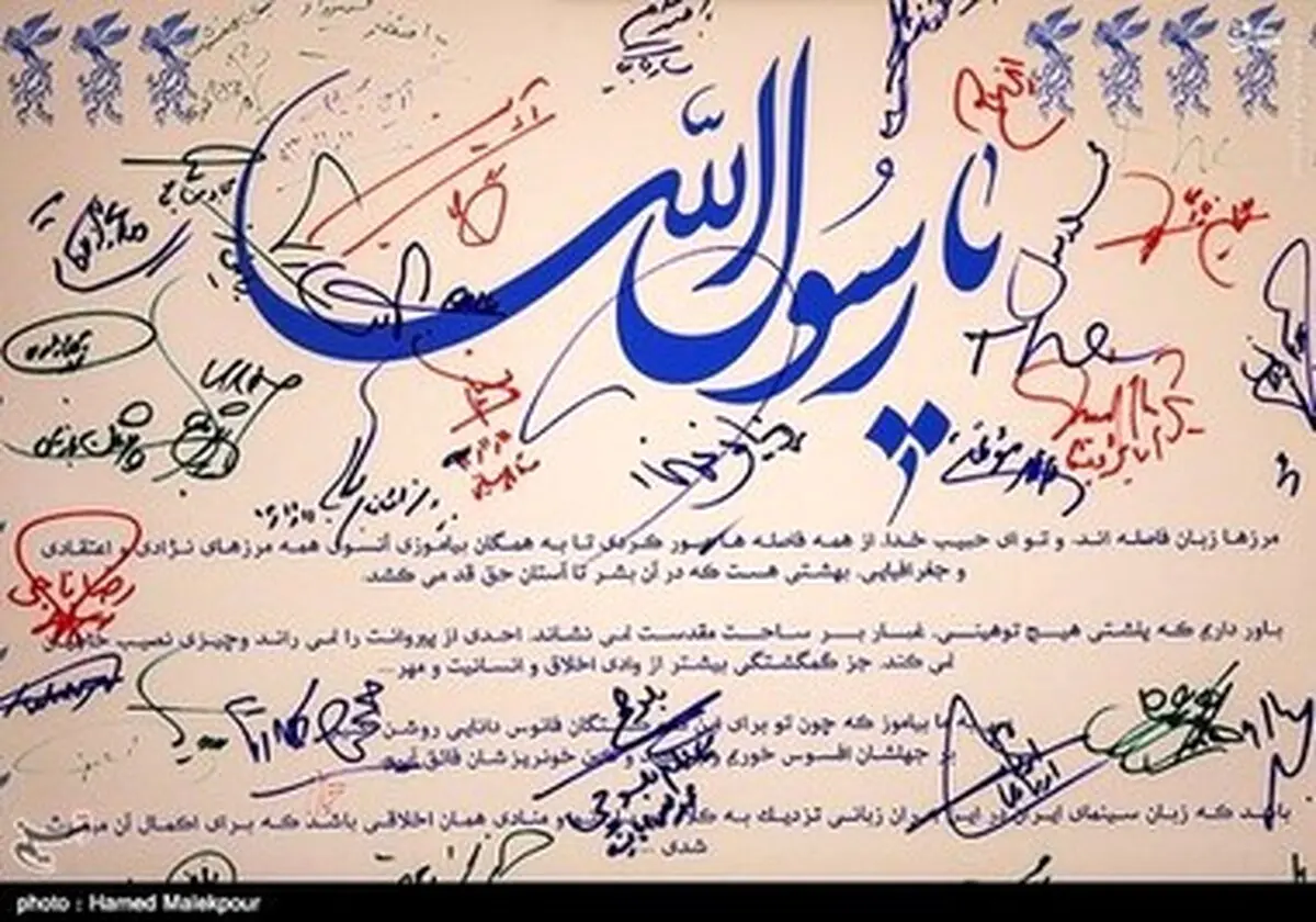 بازیگران سینما در کمپین عشاق محمد(ص)/تصاویر