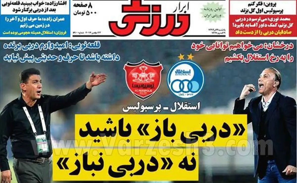 عکس/ تیتر روزنامه‌ها پیش از دربی 79
