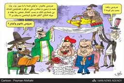 ازدواج دختر صدام/کاریکاتور