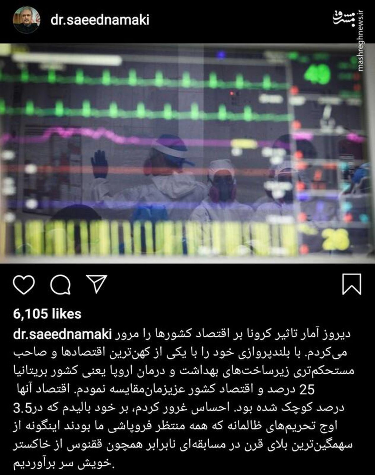 روایت نمکی از نقش مدافعان سلامت در برپایی اقتصاد