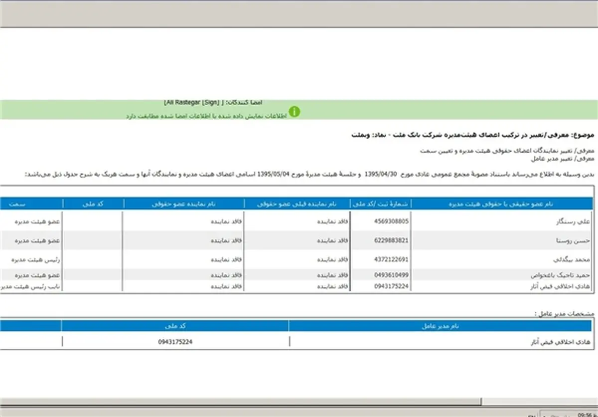 سمت جدید برای مدیرعامل بازداشت شده بانک ملت‬‎
