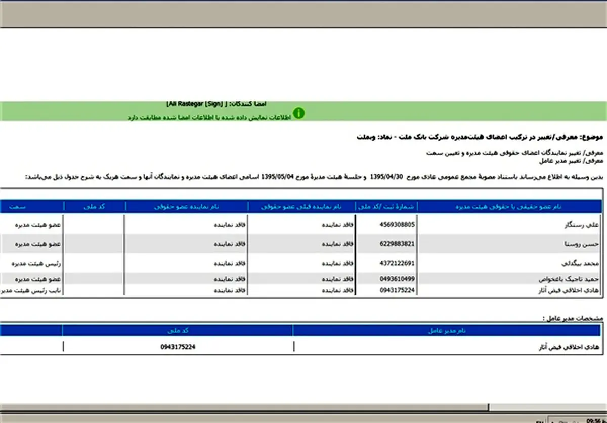سمت جدید برای مدیرعامل بازداشت شده بانک ملت‬‎