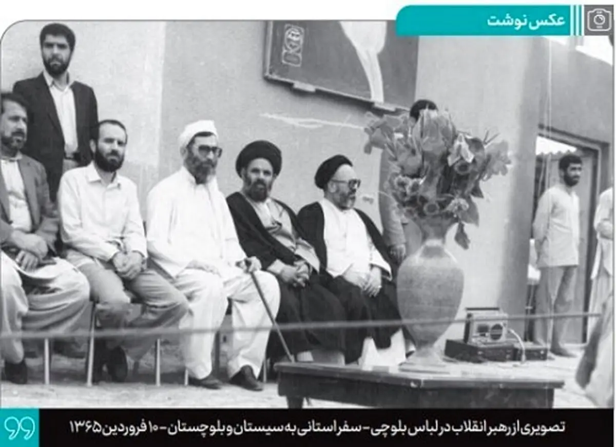 تصویر دیده نشده و متفاوت از رهبر انقلاب در لباس بلوچی