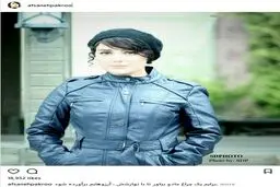 تیپ و ظاهر متفاوت افسانه پاکرو / عکس