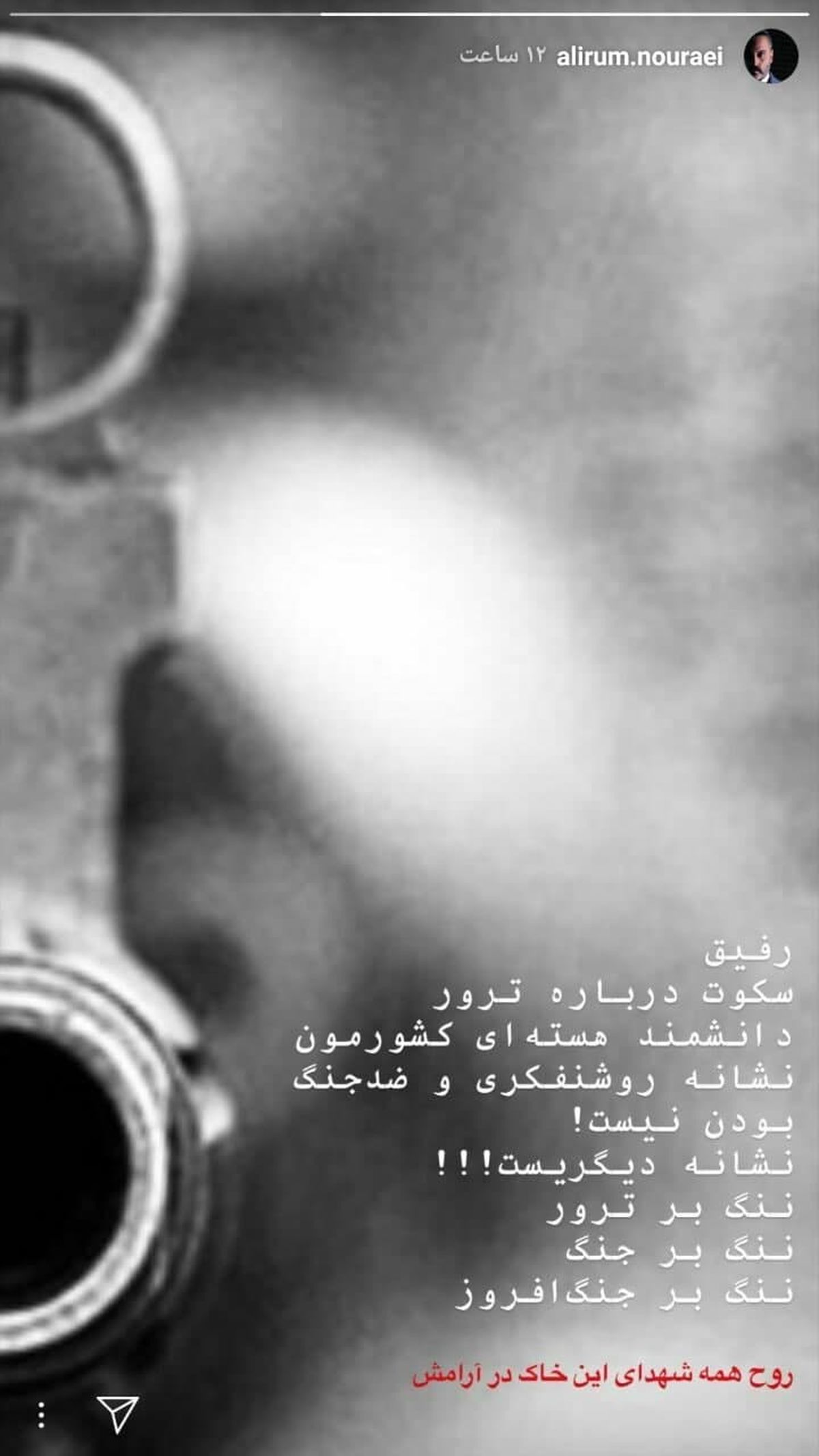 انتقاد علیرام نورایی بازیگر مطرح سینما و تلویزیون از سکوت سلبریتی‌ها در برابر جنایت آمریکا و اسراییل