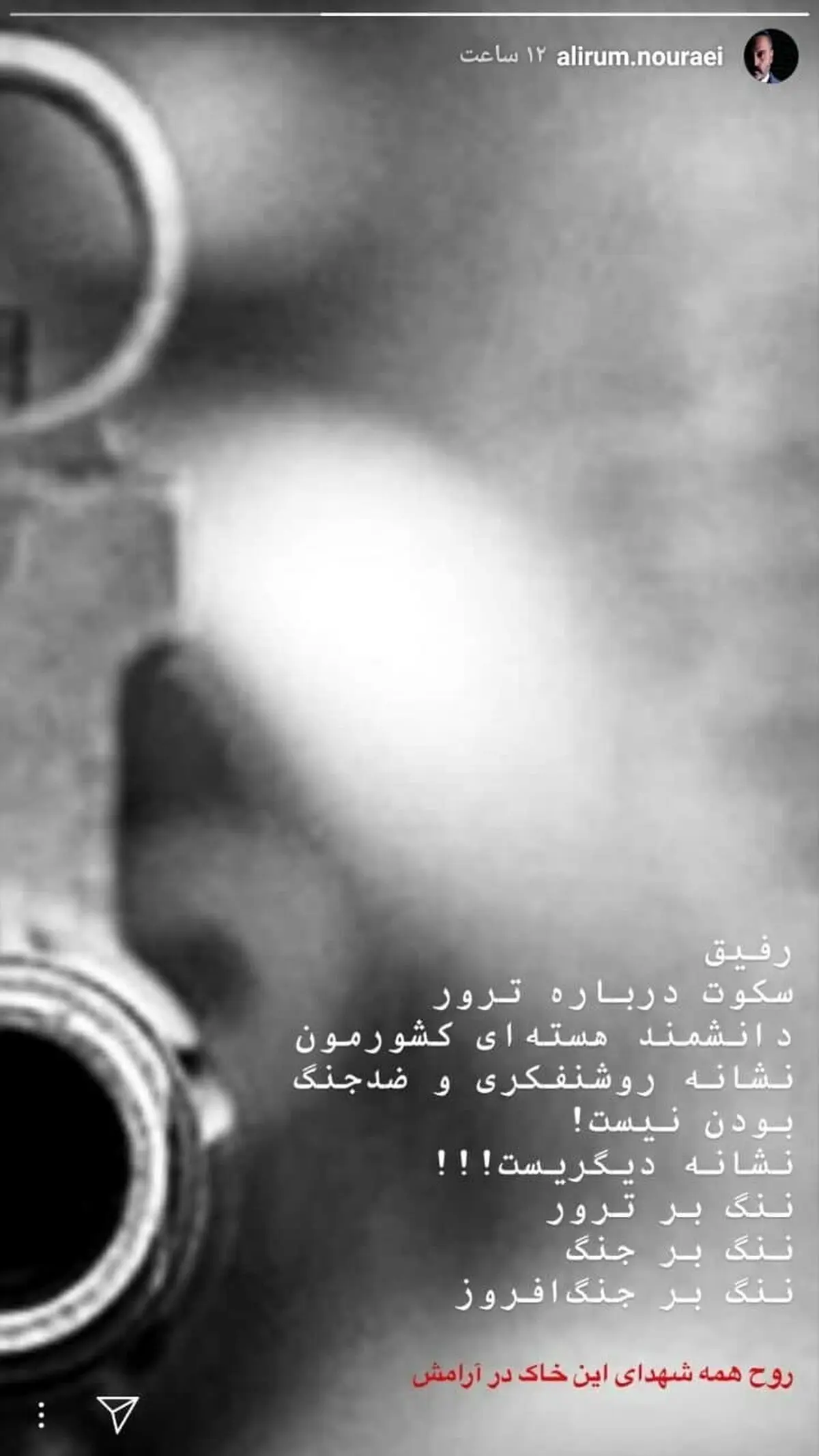 انتقاد علیرام نورایی بازیگر مطرح سینما و تلویزیون از سکوت سلبریتی‌ها در برابر جنایت آمریکا و اسراییل