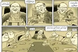 ضیافت زمین خواری قالیباف!/کاریکاتور