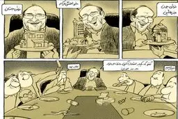 ضیافت زمین خواری قالیباف!/کاریکاتور
