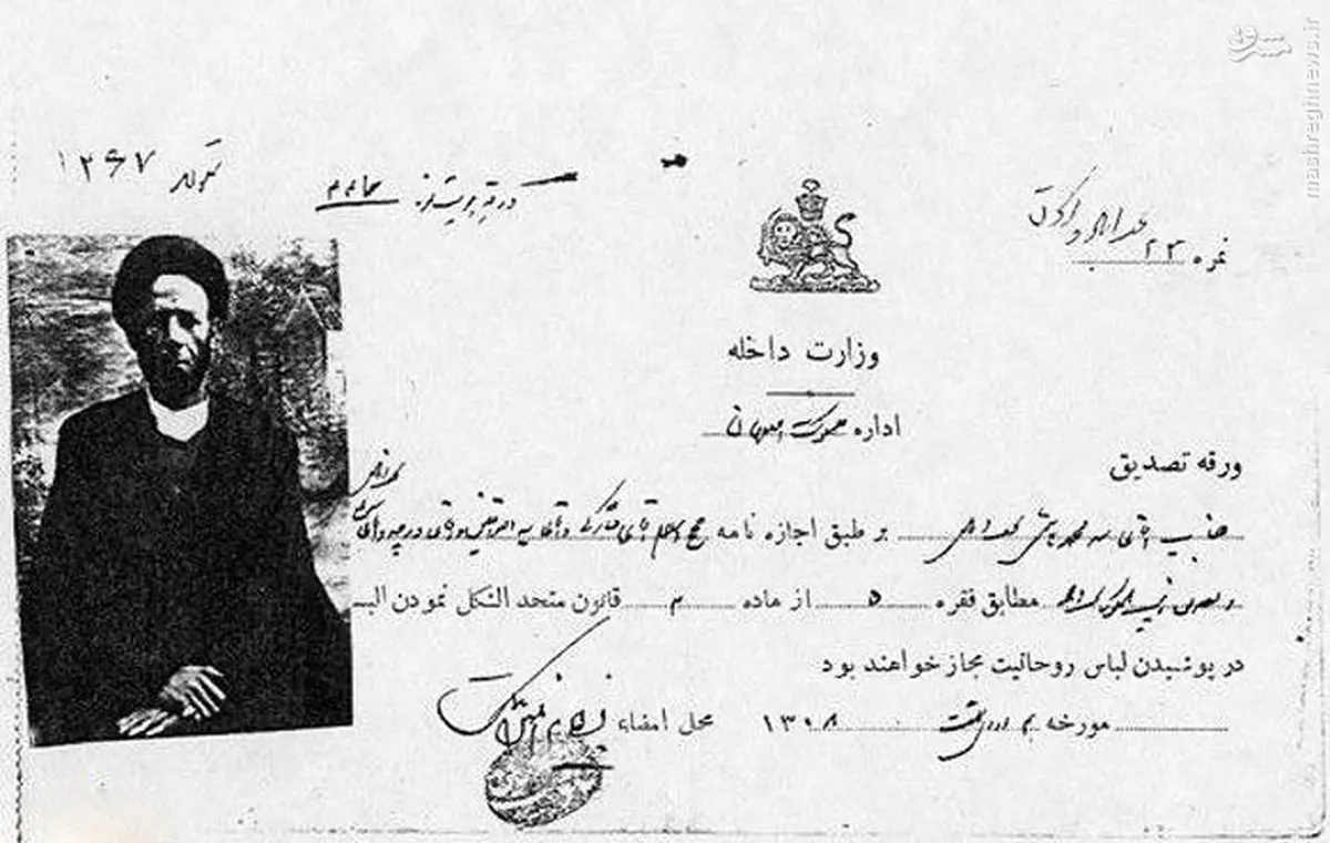 جناب آقای هاشمی!شما به موجب این مجوز،می توانید لباس روحانیت بپوشید