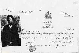 جناب آقای هاشمی!شما به موجب این مجوز،می توانید لباس روحانیت بپوشید