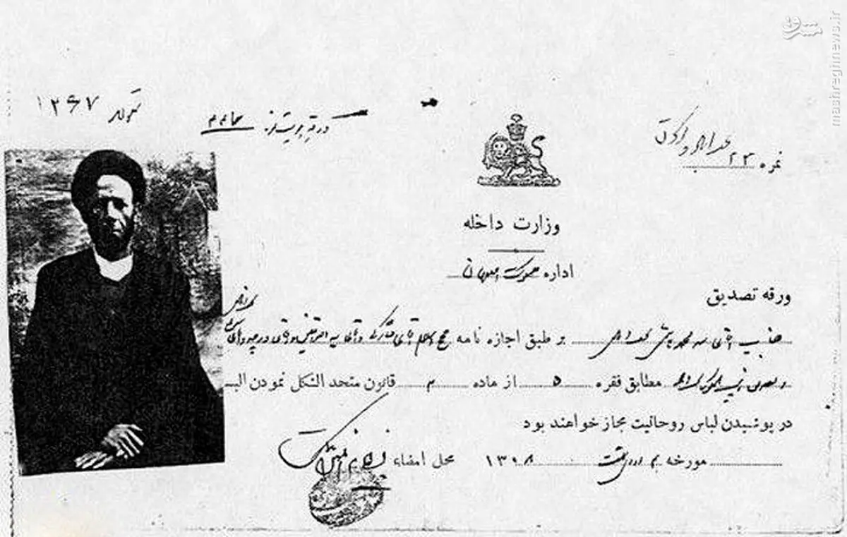 جناب آقای هاشمی!شما به موجب این مجوز،می توانید لباس روحانیت بپوشید