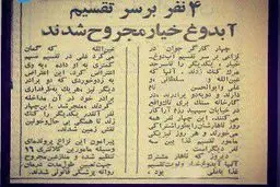 درگیری و مجروح شدن چهار نفر بر سر آب دوغ خیار/عکس