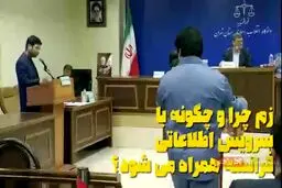 "روح‌الله زم" چگونه به سرویس اطلاعاتی فرانسه وصل شد؟