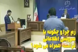"روح‌الله زم" چگونه به سرویس اطلاعاتی فرانسه وصل شد؟
