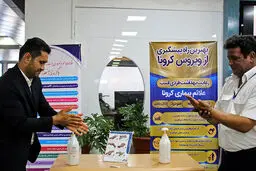 تصاویری از تدابیر شدید برای پیشگیری از شیوع کرونا در کیش