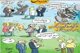 کنایه تصویری یک روزنامه به نمایندگان عازم روسیه!